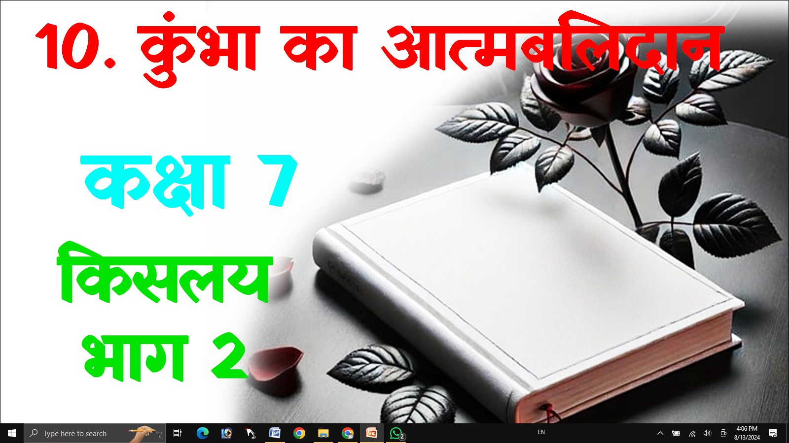 Kumbha ka Aatm Balidan Objective