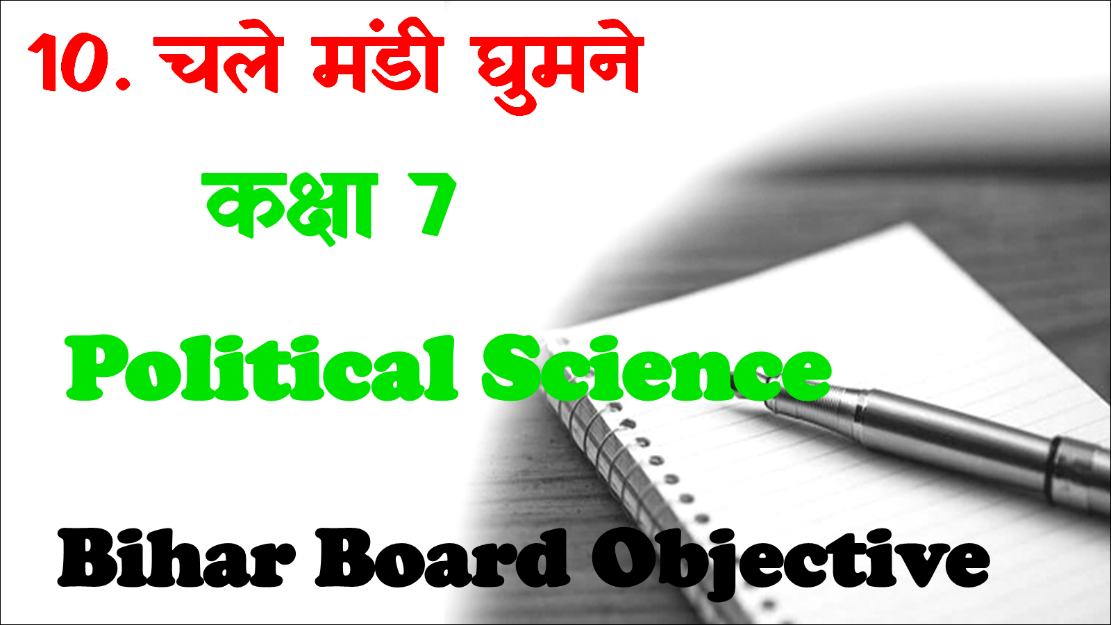 Chale Mandi Ghumne Class 7th Objective