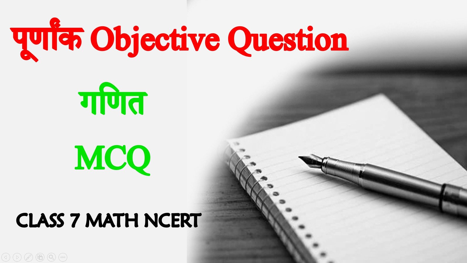 Class 7 Math Chapter 1 Purnank Objective