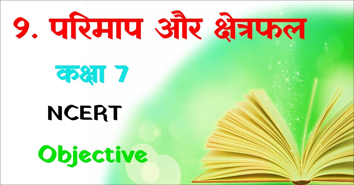 Parimap aur Kshetrafal Class 7 Math Objective